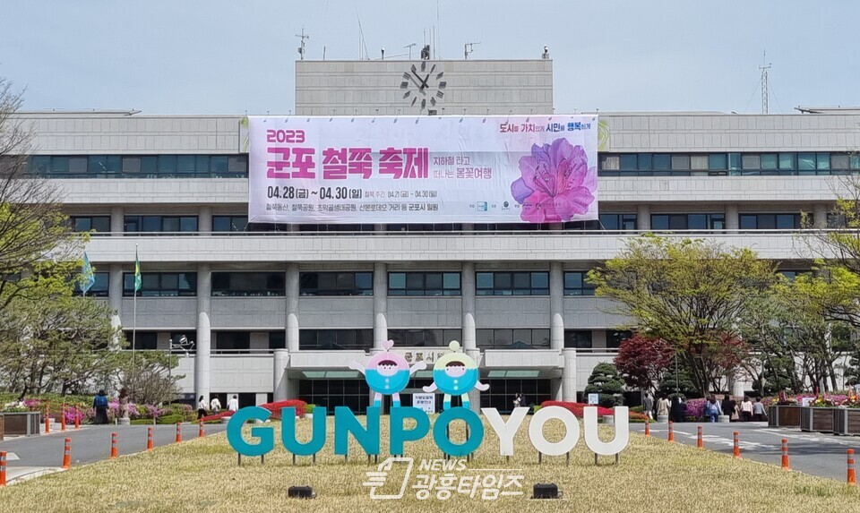 군포시청 전경(사진제공=군포시) 군포시청 전경(사진제공=군포시)