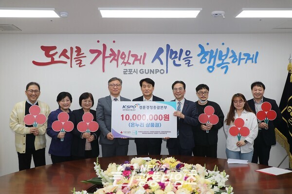 경륜경정총괄본부 산본사업소 상품권 기탁(사진제공=군포시) 경륜경정총괄본부 산본사업소 상품권 기탁(사진제공=군포시)