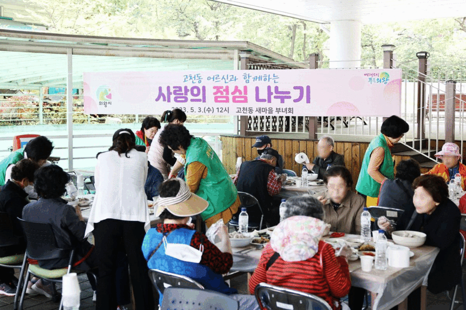 고천동 새마을부녀회, 취약계층 독거 어르신 점심식사 대접(사진제공=고천동 주민센터) 고천동 새마을부녀회, 취약계층 독거 어르신 점심식사 대접(사진제공=고천동 주민센터)