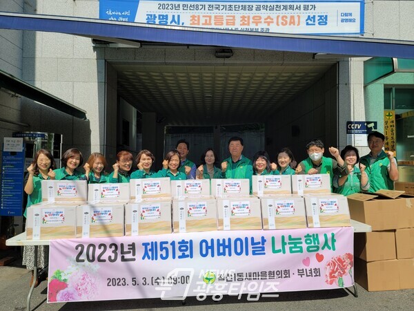 광명시 철산1동 새마을협의회·부녀회는 지난 3일 동 행정복지센터에서 제51회 어버이날 행사를 진행했다(사진제공=철산1동 행정복지센터) 광명시 철산1동 새마을협의회·부녀회는 지난 3일 동 행정복지센터에서 제51회 어버이날 행사를 진행했다(사진제공=철산1동 행정복지센터)