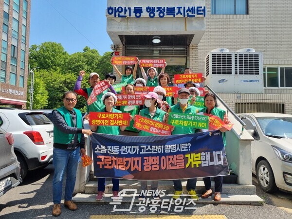 하안1동 새마을부녀회와 지도자협의회는 광명시민의 건강한 삶과 생존권을 위협하는 구로차량기지의 광명 이전 반대를 결의하며 이전사업 중단을 촉구했다(사진제공=하안1동 행정복지센터) 하안1동 새마을부녀회와 지도자협의회는 광명시민의 건강한 삶과 생존권을 위협하는 구로차량기지의 광명 이전 반대를 결의하며 이전사업 중단을 촉구했다(사진제공=하안1동 행정복지센터)