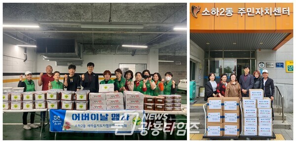 광명시 소하2동 새마을지도자협의회·부녀회(사진 왼쪽)와 통장협의회(사진 오른쪽)은 제51회 어버이날을 맞아 지난 4일 관내 15개 경로당에 음식과 함께 감사의 마음을 전했다(사진제공=소하2동 행정복지센터) 광명시 소하2동 새마을지도자협의회·부녀회(사진 왼쪽)와 통장협의회(사진 오른쪽)은 제51회 어버이날을 맞아 지난 4일 관내 15개 경로당에 음식과 함께 감사의 마음을 전했다(사진제공=소하2동 행정복지센터)