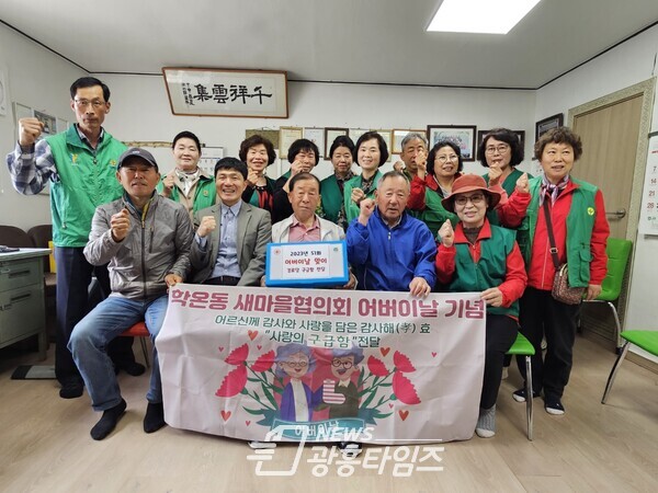 광명시 학온동 새마을부녀회·지도자협의회는 제51회 어버이날을 맞아 관내 9개 경로당에 어르신들에게 필요한 응급구호세트(구급함)를 전달했다(사진제공=학온동 행정복지센터) 광명시 학온동 새마을부녀회·지도자협의회는 제51회 어버이날을 맞아 관내 9개 경로당에 어르신들에게 필요한 응급구호세트(구급함)를 전달했다(사진제공=학온동 행정복지센터)
