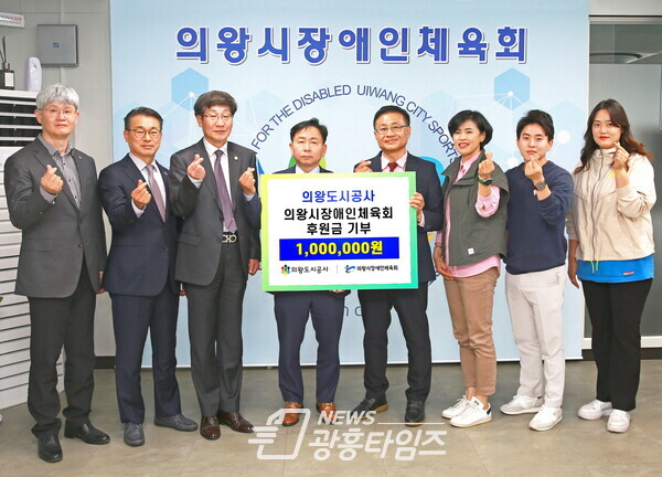 전달식 단체사진(사진제공=의왕도시공사) 전달식 단체사진(사진제공=의왕도시공사)
