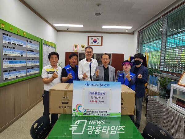 광명시 광명6동 취약계층을 위해 대로종합상사에서 지난 16일 광명6동 지역사회보장협의체에 핸디선풍기 150개를 기부했다(사진제공=광명6동 행정복지센터) 광명시 광명6동 취약계층을 위해 대로종합상사에서 지난 16일 광명6동 지역사회보장협의체에 핸디선풍기 150개를 기부했다(사진제공=광명6동 행정복지센터)