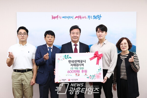 한국전력공사 후원금 전달식(사진제공=의왕시) 한국전력공사 후원금 전달식(사진제공=의왕시)