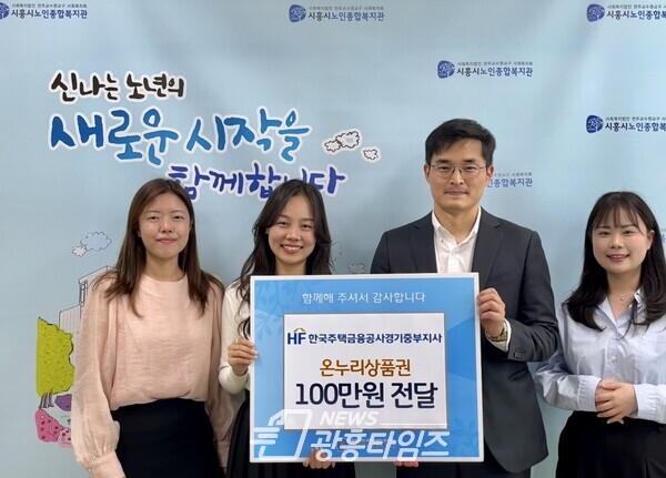 한국주택금융공사 경기중부지사 온누리 상품권 기부(사진제공=시흥시) 한국주택금융공사 경기중부지사 온누리 상품권 기부(사진제공=시흥시)
