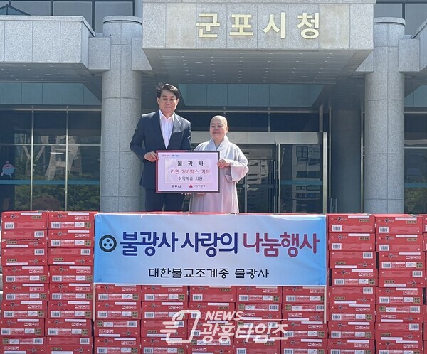 불광사라면기탁(사진제공=군포시) 불광사라면기탁(사진제공=군포시)