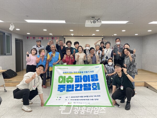 문화가 있는 마을을 만들기 위한 이슈파이팅 주민간담회 후 기념촬영(사진제공=하안종합사회복지관) 문화가 있는 마을을 만들기 위한 이슈파이팅 주민간담회 후 기념촬영(사진제공=하안종합사회복지관)
