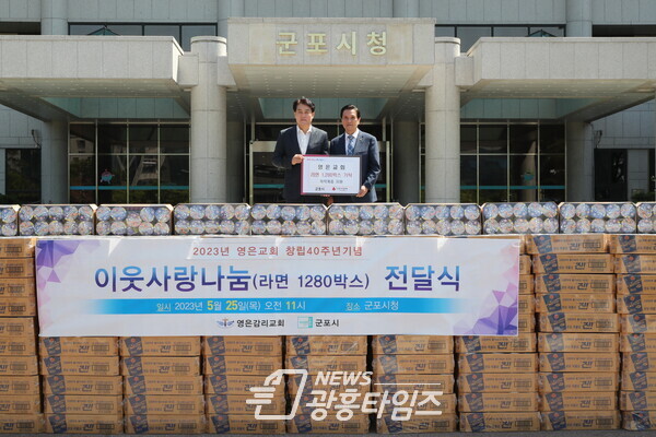 영은교회라면기탁 영은교회라면기탁