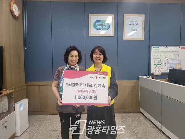 SM갤러리 대표 정왕본동에 후원금 전달(사진제공=정왕본동 행정복지센터) SM갤러리 대표 정왕본동에 후원금 전달(사진제공=정왕본동 행정복지센터)