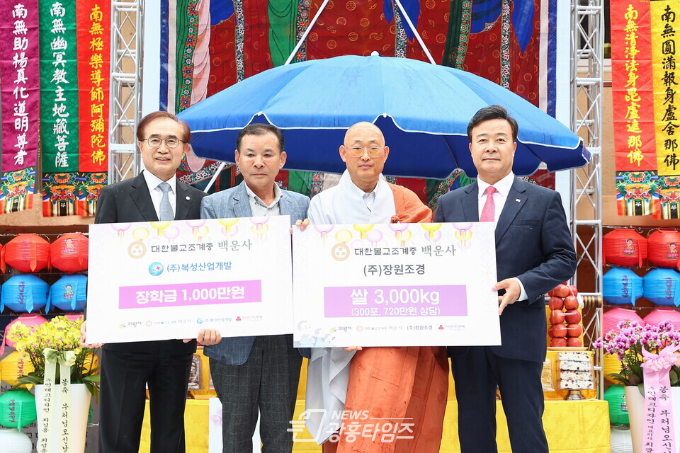 백운사 성금기부(사진제공=의왕시) 백운사 성금기부(사진제공=의왕시)