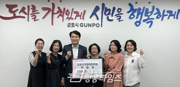 가정어린이집연합회성금기탁(사진제공=군포시) 가정어린이집연합회성금기탁(사진제공=군포시)