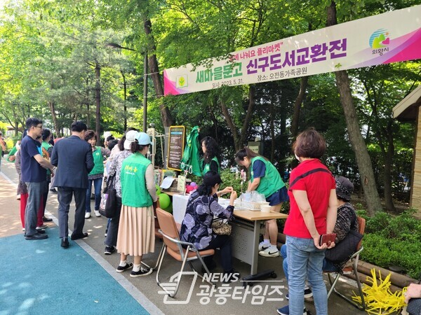 신구 도서 교환전(사진제공=의왕시) 신구 도서 교환전(사진제공=의왕시)