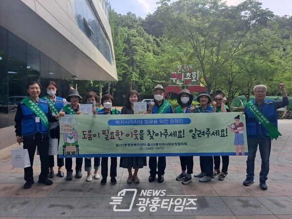 광명시 철산3동 지역사회보장협의체가 복지사각지대 발굴을 위해 주민 생활과 밀접한 곳을 방문해 홍보하는 릴레이 캠페인에 나섰다(사진제공=철산3동 행정복지센터) 광명시 철산3동 지역사회보장협의체가 복지사각지대 발굴을 위해 주민 생활과 밀접한 곳을 방문해 홍보하는 릴레이 캠페인에 나섰다(사진제공=철산3동 행정복지센터)