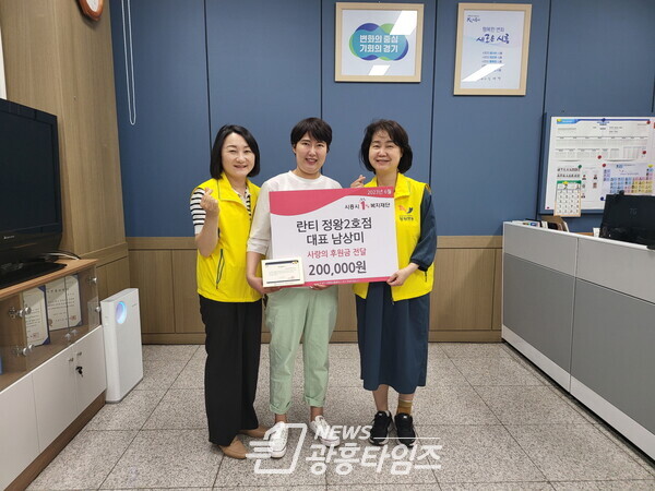 란티 정왕2호점 후원금 전달(사진제공=정왕2동 행정복지센터) 란티 정왕2호점 후원금 전달(사진제공=정왕2동 행정복지센터)