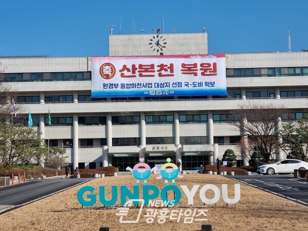 군포시청 전경(사진제공=군포시) 군포시청 전경(사진제공=군포시)