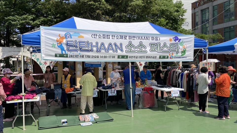 기부물품 부스(사진제공=하안종합사회복지관) 기부물품 부스(사진제공=하안종합사회복지관)