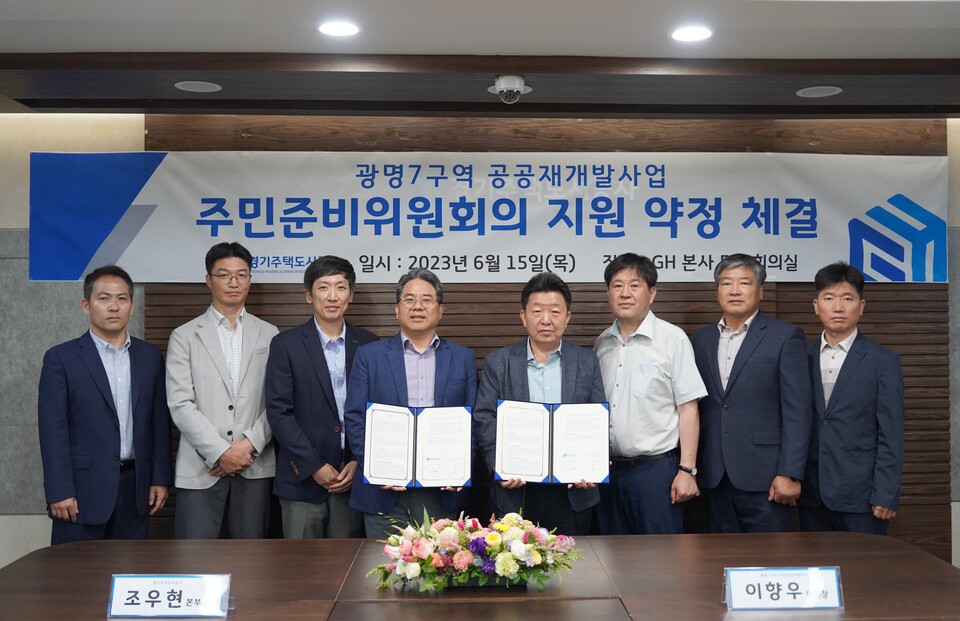 광명시(시장 박승원)는 15일 ‘광명7구역 공공재개발사업’ 사업시행(예정)자인 경기주택도시공사(사장 김세용)와 토지등소유자를 대변할 준비위원회의 약정이 체결됐다고 밝혔다.(사진제공=광명시) 광명시(시장 박승원)는 15일 ‘광명7구역 공공재개발사업’ 사업시행(예정)자인 경기주택도시공사(사장 김세용)와 토지등소유자를 대변할 준비위원회의 약정이 체결됐다고 밝혔다.(사진제공=광명시)