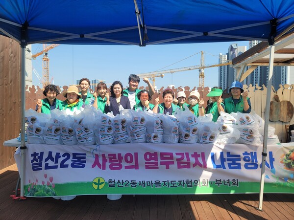 광명시 철산2동 새마을부녀회·지도자협의회는 지난 16일 동 행정복지센터에서 관내 어르신 및 취약계층을 위한 ‘열무김치 나눔 행사’를 진행했다(사진제공=철산2동 행정복지센터) 광명시 철산2동 새마을부녀회·지도자협의회는 지난 16일 동 행정복지센터에서 관내 어르신 및 취약계층을 위한 ‘열무김치 나눔 행사’를 진행했다(사진제공=철산2동 행정복지센터)