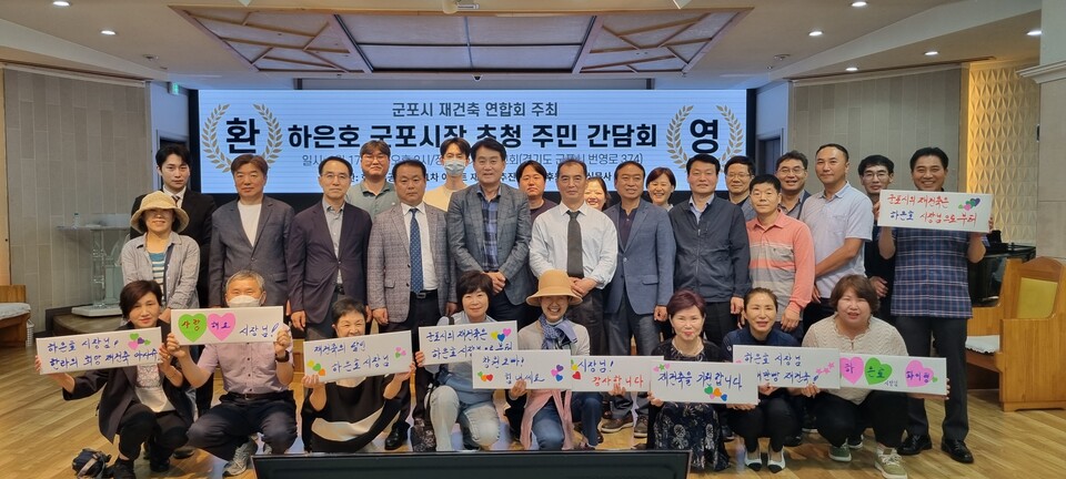 하은호 군포시장 초청 재건축 간담회(사진제공=군포시) 하은호 군포시장 초청 재건축 간담회(사진제공=군포시)