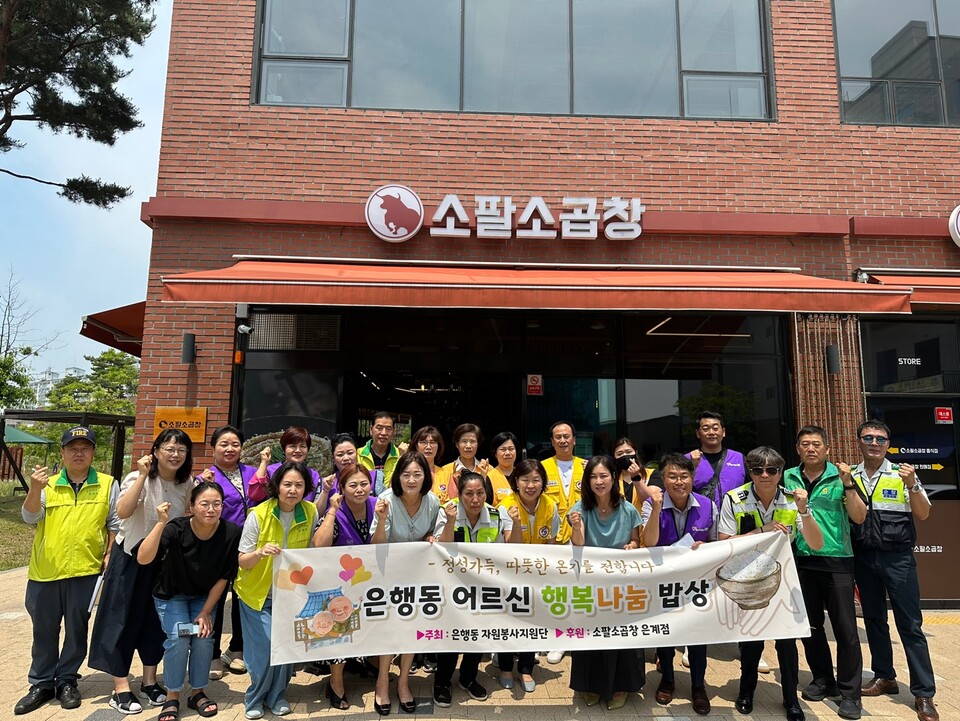 은행동 소팔소곱창 행복나눔밥상(사진제공=은행동 행정복지센터) 은행동 소팔소곱창 행복나눔밥상(사진제공=은행동 행정복지센터)