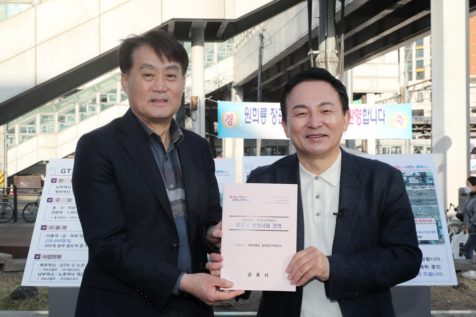 금정역 방문한 원희룡장관에게 건의서 전달(사진제공=군포시) 금정역 방문한 원희룡장관에게 건의서 전달(사진제공=군포시)