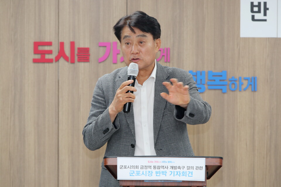 금정역 통합개발은 하은호 군포시장의 공약(사진제공=군포시) 금정역 통합개발은 하은호 군포시장의 공약(사진제공=군포시)
