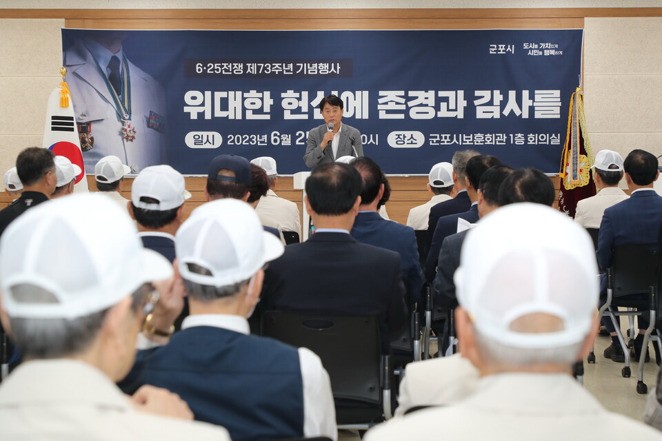 군포시, 6.25전쟁 제73주년 기념행사 개최(사진제공=군포시) 군포시, 6.25전쟁 제73주년 기념행사 개최(사진제공=군포시)