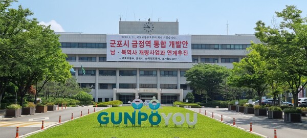 군포시청 전경(사진제공=군포시) 군포시청 전경(사진제공=군포시)