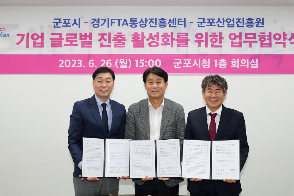 군포 기업 수출 지원협약(사진제공=군포시) 군포 기업 수출 지원협약(사진제공=군포시)
