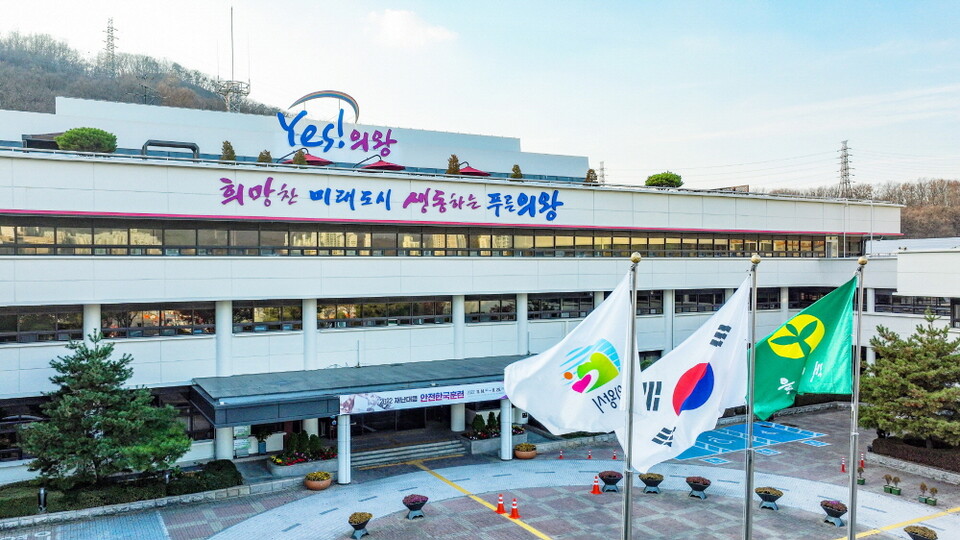 의왕시청 전경(사진제공=의왕시) 의왕시청 전경(사진제공=의왕시)