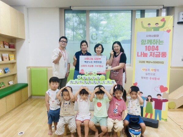 백운누리어린이집 사랑의 저금통(사진제공=청계동 주민센터) 백운누리어린이집 사랑의 저금통(사진제공=청계동 주민센터)