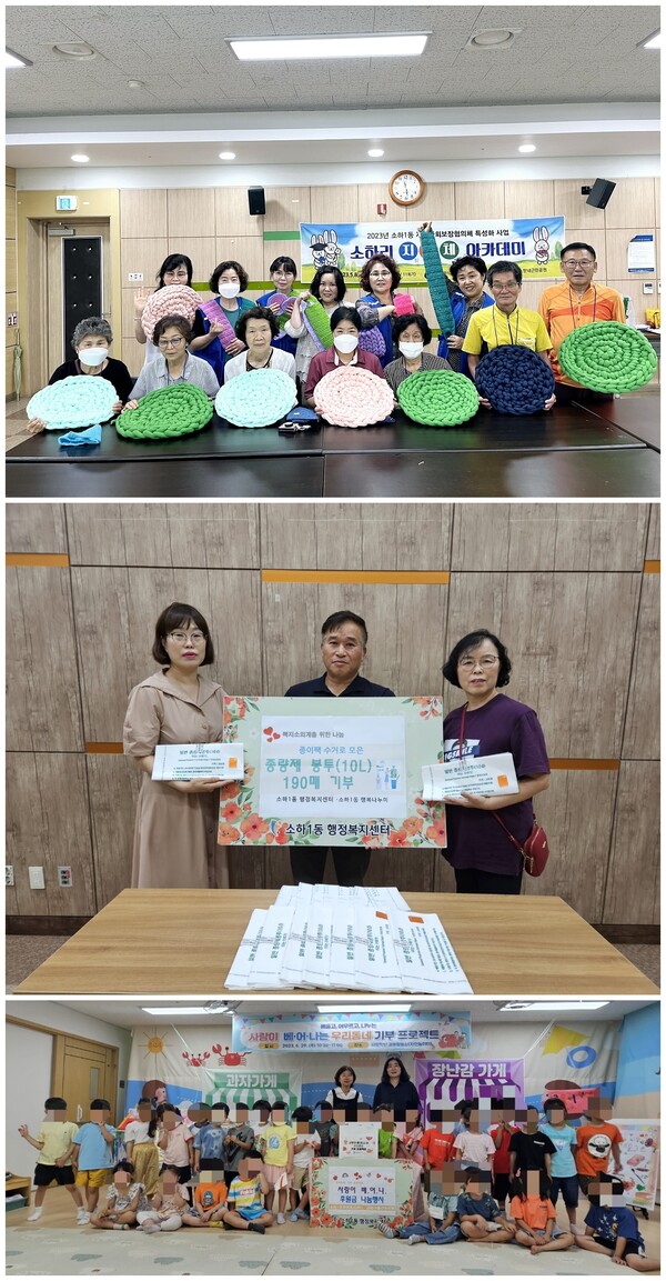 광명시 소하1동 행정복지센터에 훈훈한 이웃사랑이 이어지고 있다(사진 상단-26일 소하리지덕체 아카데미 수강생 샤워 타올 기부 28일 행복나누미 종량제봉투 10L 190매 기부 사진 하단 공립구름산어린이집 후원금 기탁)/사진제공=소하1동 행정복지센터) 광명시 소하1동 행정복지센터에 훈훈한 이웃사랑이 이어지고 있다(사진 상단-26일 소하리지덕체 아카데미 수강생 샤워 타올 기부 28일 행복나누미 종량제봉투 10L 190매 기부 사진 하단 공립구름산어린이집 후원금 기탁)/사진제공=소하1동 행정복지센터)