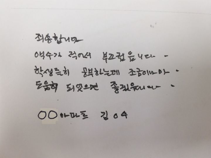 충북 제천시 제천여자중학교에 장학금 5000만 원을 기탁하며 김유수 씨가 남긴 메모. 제천여중 제공 충북 제천시 제천여자중학교에 장학금 5000만 원을 기탁하며 김유수 씨가 남긴 메모. 제천여중 제공