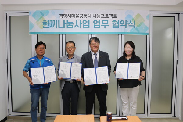 광명시 광명6동 지역사회보장협의체는 3일 지역교회인 동성서광교회 및 어울마루 지역아동센터와 어려운 이웃에게 쌀을 지원하기 위한 ‘한끼나눔사업 협약식’을 추진했다(사진제공=광명6동 행정복지센터) 광명시 광명6동 지역사회보장협의체는 3일 지역교회인 동성서광교회 및 어울마루 지역아동센터와 어려운 이웃에게 쌀을 지원하기 위한 ‘한끼나눔사업 협약식’을 추진했다(사진제공=광명6동 행정복지센터)
