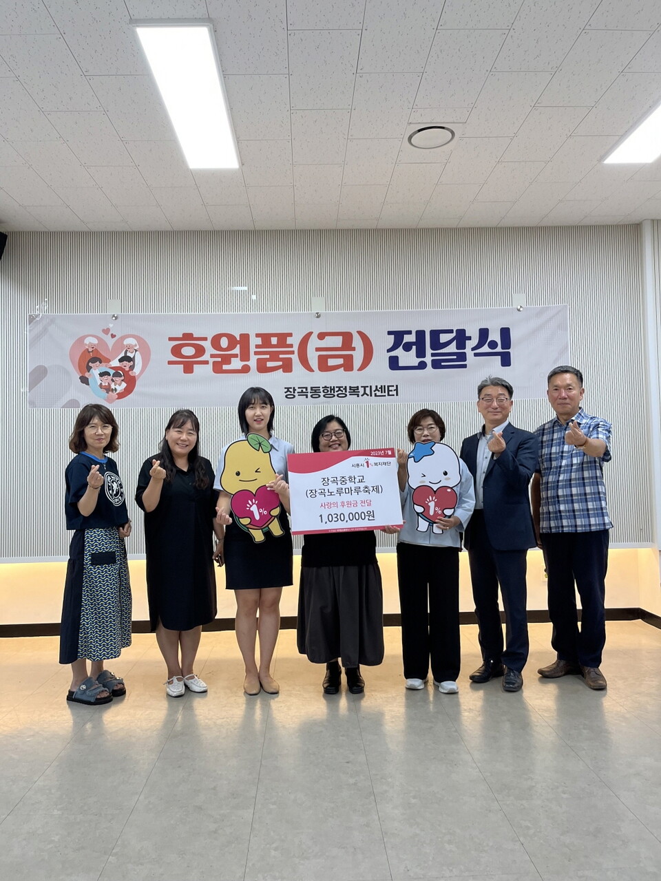 장곡노루마루 축제 수익금 기부(사진제공=장곡동 행정복지센터) 장곡노루마루 축제 수익금 기부(사진제공=장곡동 행정복지센터)