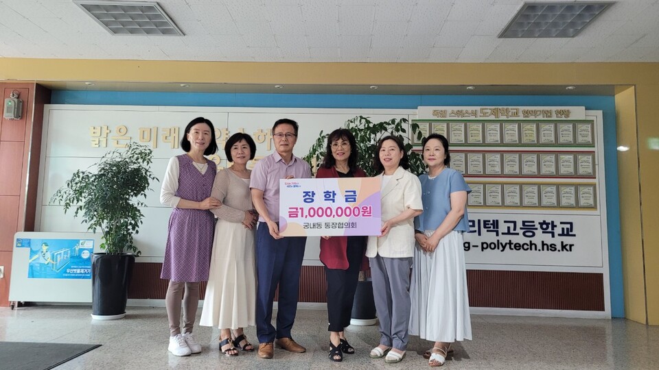 궁내동 통장협의회_장학금 전달(사진제공=궁내동 주민센터) 궁내동 통장협의회_장학금 전달(사진제공=궁내동 주민센터)