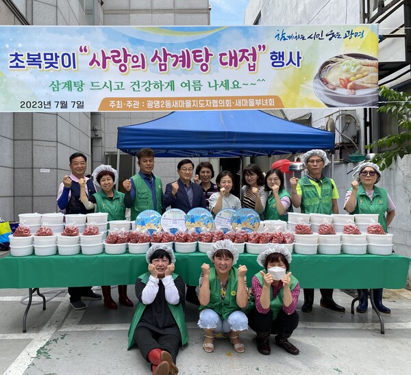 광명시 광명2동 새마을지도자협의회·부녀회는 초복을 앞두고 7일 동 행정복지센터에서 관내 독거 어르신 및 한부모 가정 80명에게 사랑의 삼계탕을 전달하며 건강한 여름나기를 기원했다(사진제공=광명2동 행정복지센터) 광명시 광명2동 새마을지도자협의회·부녀회는 초복을 앞두고 7일 동 행정복지센터에서 관내 독거 어르신 및 한부모 가정 80명에게 사랑의 삼계탕을 전달하며 건강한 여름나기를 기원했다(사진제공=광명2동 행정복지센터)