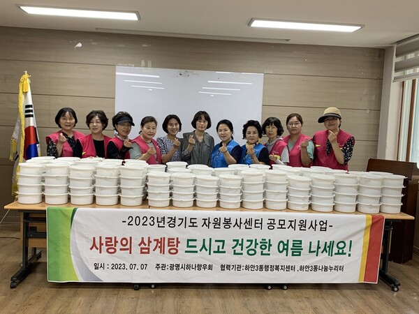 광명시 하안3동 나눔누리터는 7일 광명하나향우회와 함께 ‘초복맞이 삼계탕 나눔 행사’를 진행하고 어려운 이웃 300가구에 삼계탕을 전달했다(사진제공=하안3동 행정복지센터) 광명시 하안3동 나눔누리터는 7일 광명하나향우회와 함께 ‘초복맞이 삼계탕 나눔 행사’를 진행하고 어려운 이웃 300가구에 삼계탕을 전달했다(사진제공=하안3동 행정복지센터)