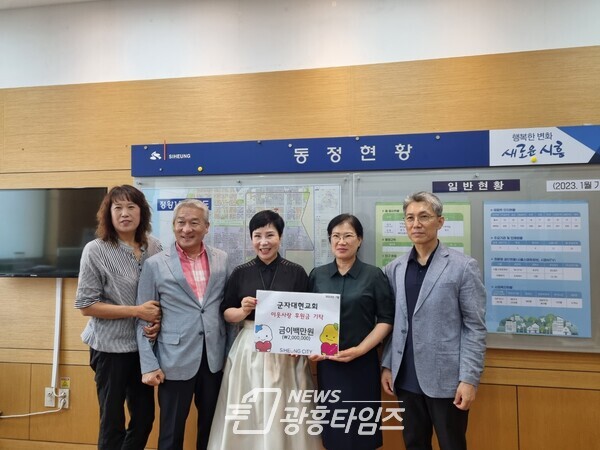 군자대현교회, 정왕1동 소외계층 위해 기부(사진제공=정왕1동 행정복지센터) 군자대현교회, 정왕1동 소외계층 위해 기부(사진제공=정왕1동 행정복지센터)