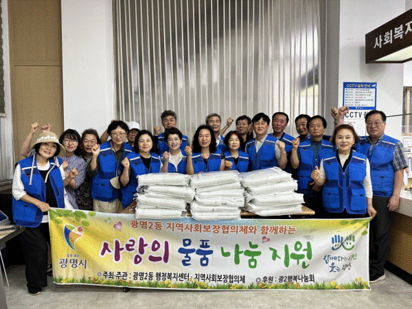 광명시 광명2동 지역사회보장협의체는 지난 11일 관내 저소득 어르신 등 20가구에 무더운 여름을 시원하게 나실 수 있도록 여름이불을 전달했다(사진제공=광명2동 행정복지센터) 광명시 광명2동 지역사회보장협의체는 지난 11일 관내 저소득 어르신 등 20가구에 무더운 여름을 시원하게 나실 수 있도록 여름이불을 전달했다(사진제공=광명2동 행정복지센터)