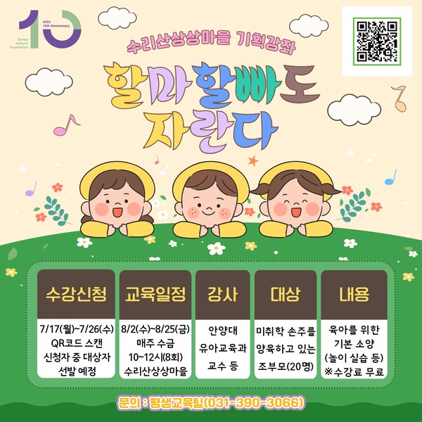 할마할빠도 자란다(제공=군포문화재단) 할마할빠도 자란다(제공=군포문화재단)