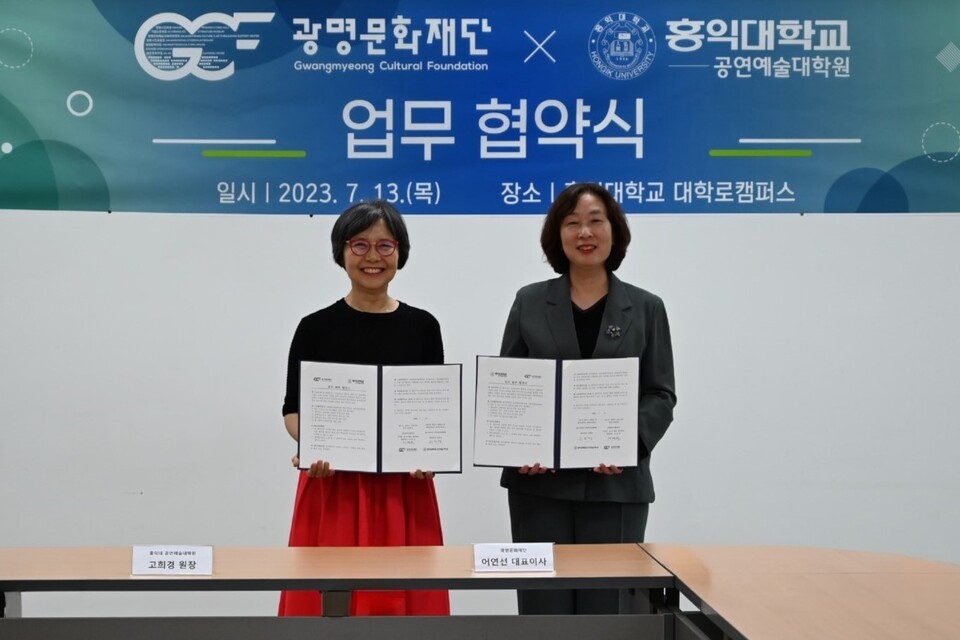 지난 13일 열린 업무협약식에서 고희경 홍익대학교 공연예술대학원장(좌)과 어연선 광명문화재단 대표이사(우)가 기념사진을 촬영하고 있다(사진제공=광명문화재단) 지난 13일 열린 업무협약식에서 고희경 홍익대학교 공연예술대학원장(좌)과 어연선 광명문화재단 대표이사(우)가 기념사진을 촬영하고 있다(사진제공=광명문화재단)