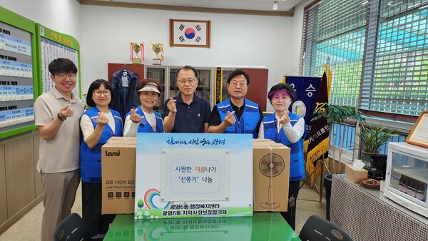 광명시 광명6동 지역사회보장협의체는 17일 독거노인 한부모가정 등 취약계층 10가구에 여름나기 선풍기를 전달했다(사진제공=광명시) 광명시 광명6동 지역사회보장협의체는 17일 독거노인 한부모가정 등 취약계층 10가구에 여름나기 선풍기를 전달했다(사진제공=광명시)