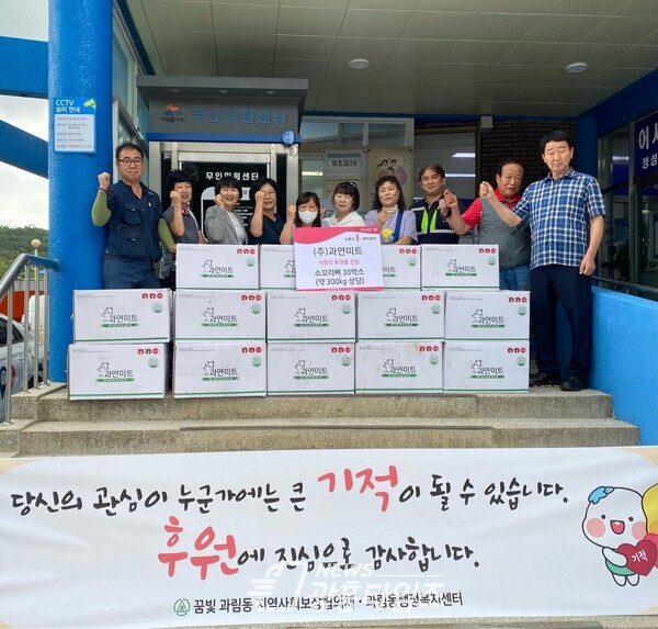 과연미트, 후원물품 기부(사진제공=과림동 행정복지센터) 과연미트, 후원물품 기부(사진제공=과림동 행정복지센터)