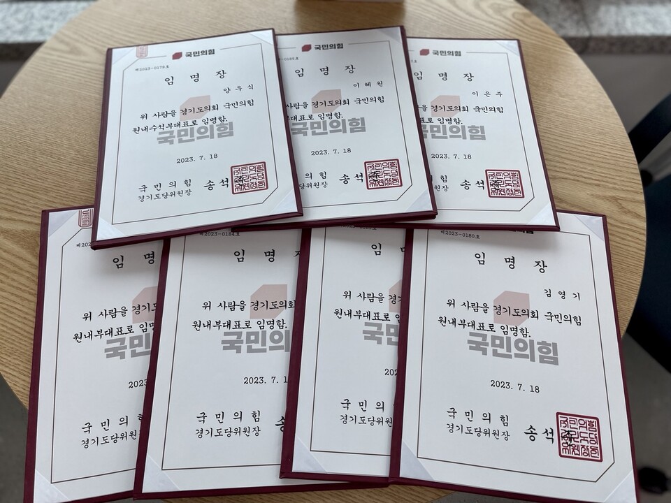 임명장(사진제공=경기도의회 국민의힘) 임명장(사진제공=경기도의회 국민의힘)
