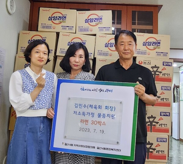 광명시 철산4동 김민수 체육회 회장은 지난 19일 생활이 어려운 가구에 전달해 달라며 라면 30박스를 동 행정복지센터에 기부했다(사진제공=철산4동 행정복지센터) 광명시 철산4동 김민수 체육회 회장은 지난 19일 생활이 어려운 가구에 전달해 달라며 라면 30박스를 동 행정복지센터에 기부했다(사진제공=철산4동 행정복지센터)