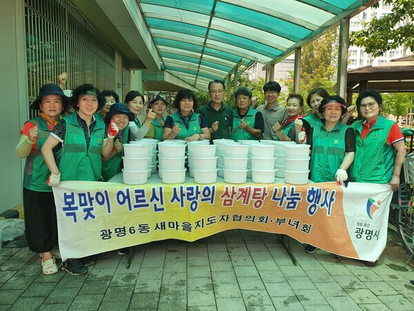 광명시 광명6동 새마을지도자협의회·부녀회는 지난 20일 독거어르신 및 어려운 이웃분들이 건강하게 여름을 보내실 수 있도록 중복 맞이 삼계탕 나눔 행사를 진행했다(사진제공=광명6동 행정복지센터) 광명시 광명6동 새마을지도자협의회·부녀회는 지난 20일 독거어르신 및 어려운 이웃분들이 건강하게 여름을 보내실 수 있도록 중복 맞이 삼계탕 나눔 행사를 진행했다(사진제공=광명6동 행정복지센터)
