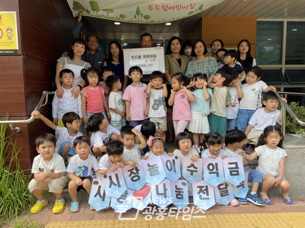 송부동두드림어린이집시장놀이수익금기탁(사진제공=군포시) 송부동두드림어린이집시장놀이수익금기탁(사진제공=군포시)